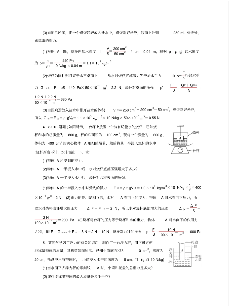 中考物理河南地区总复习微专题三压强、浮力的综_第3页