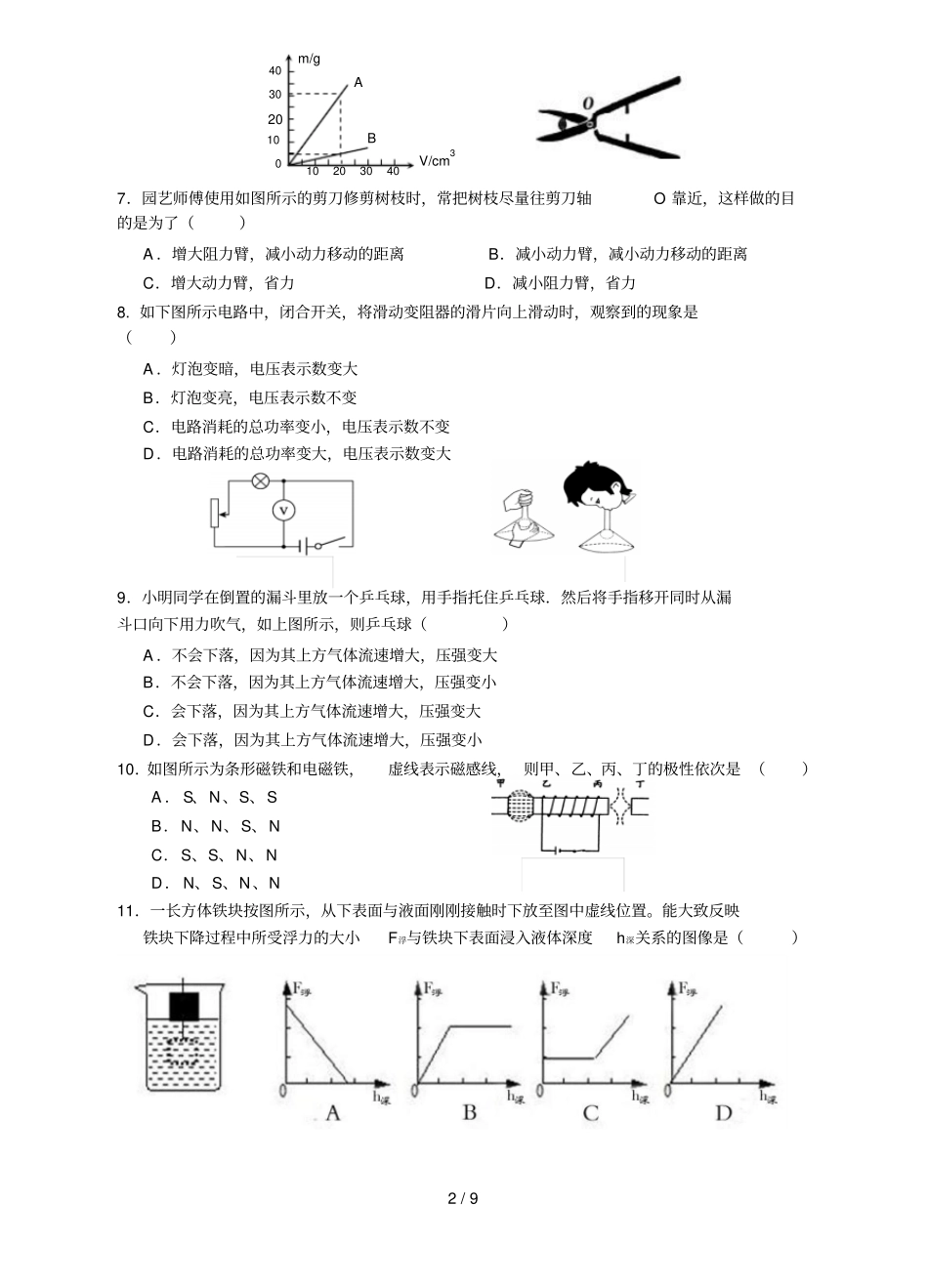 中考物理模拟试题含答案_第2页