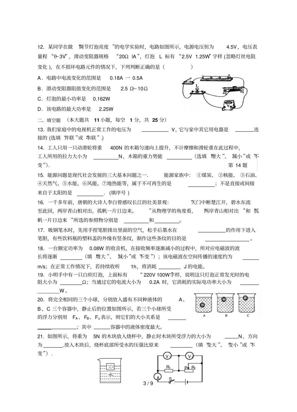 中考物理模拟试题含答案_第3页