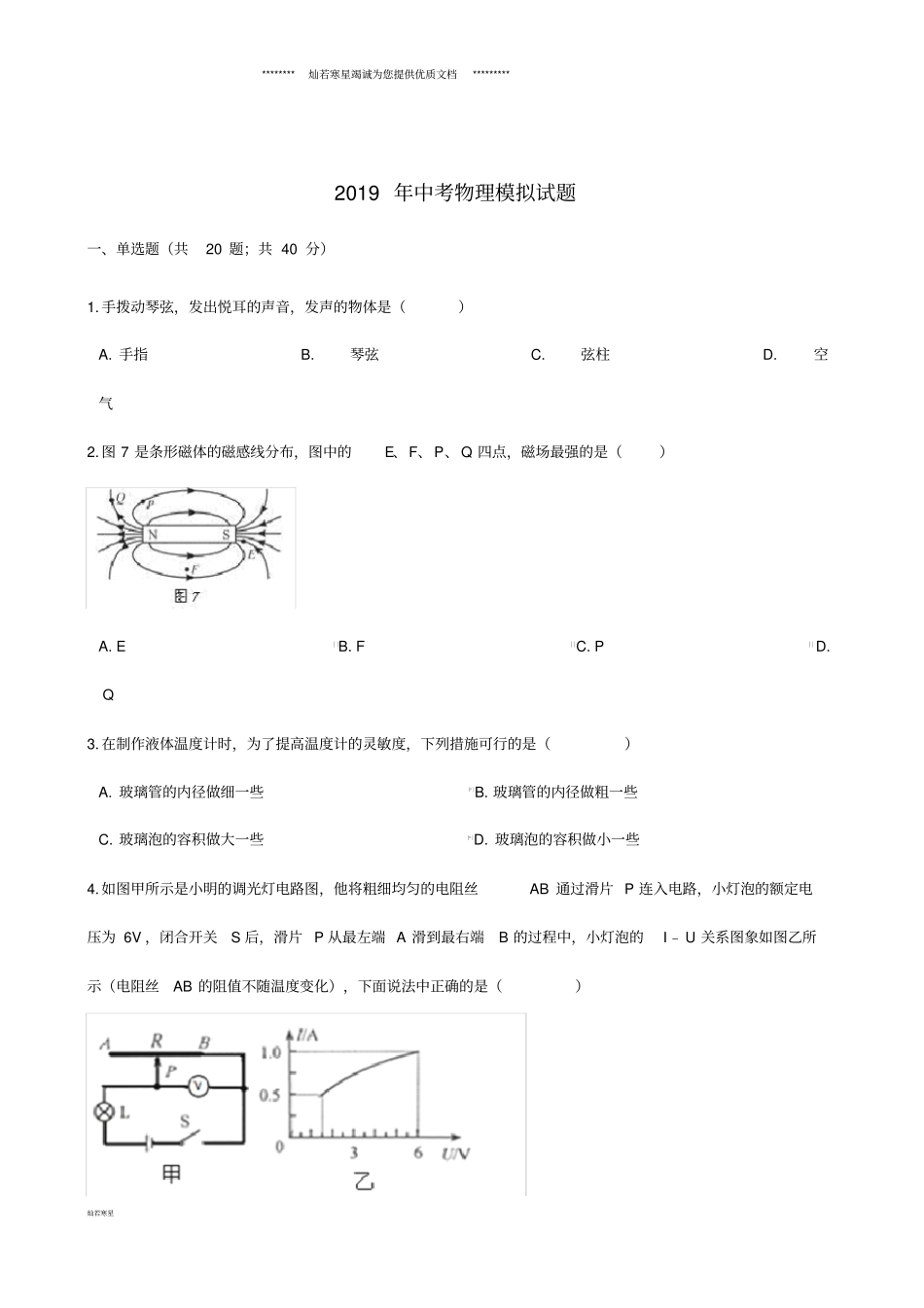 中考物理模拟试题新目标版_第1页