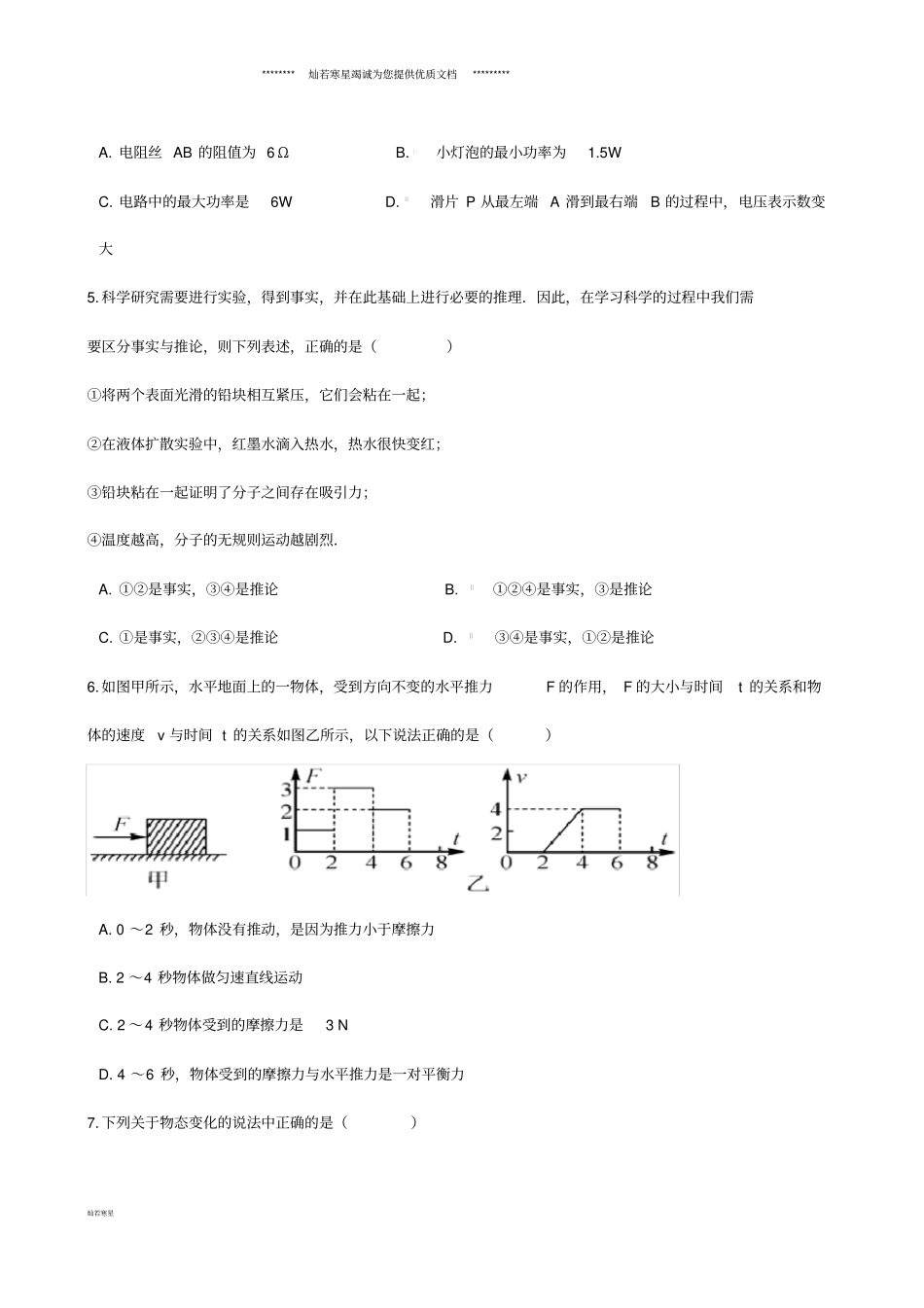 中考物理模拟试题新目标版_第2页