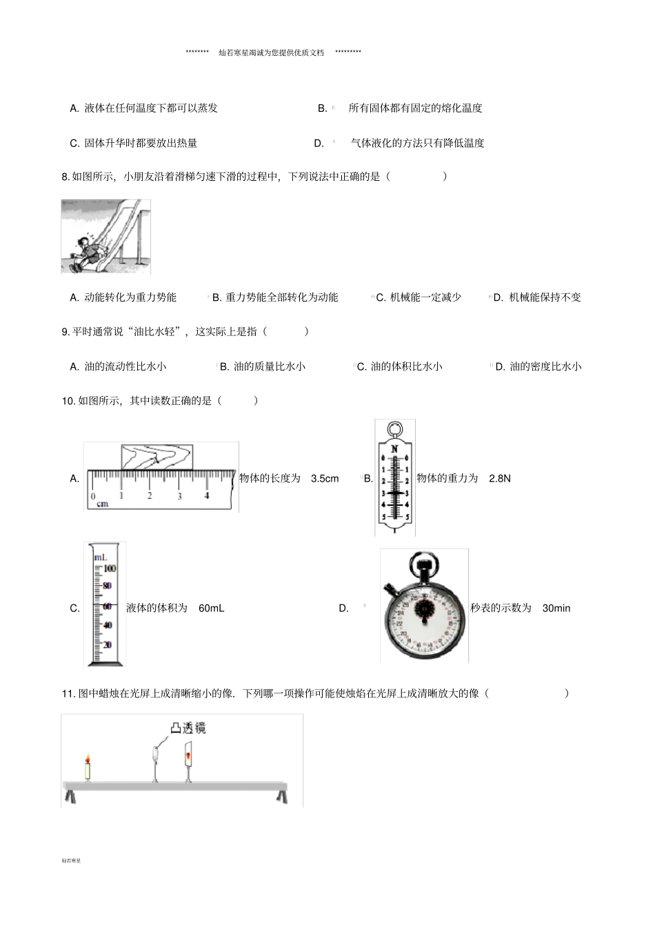 中考物理模拟试题新目标版_第3页