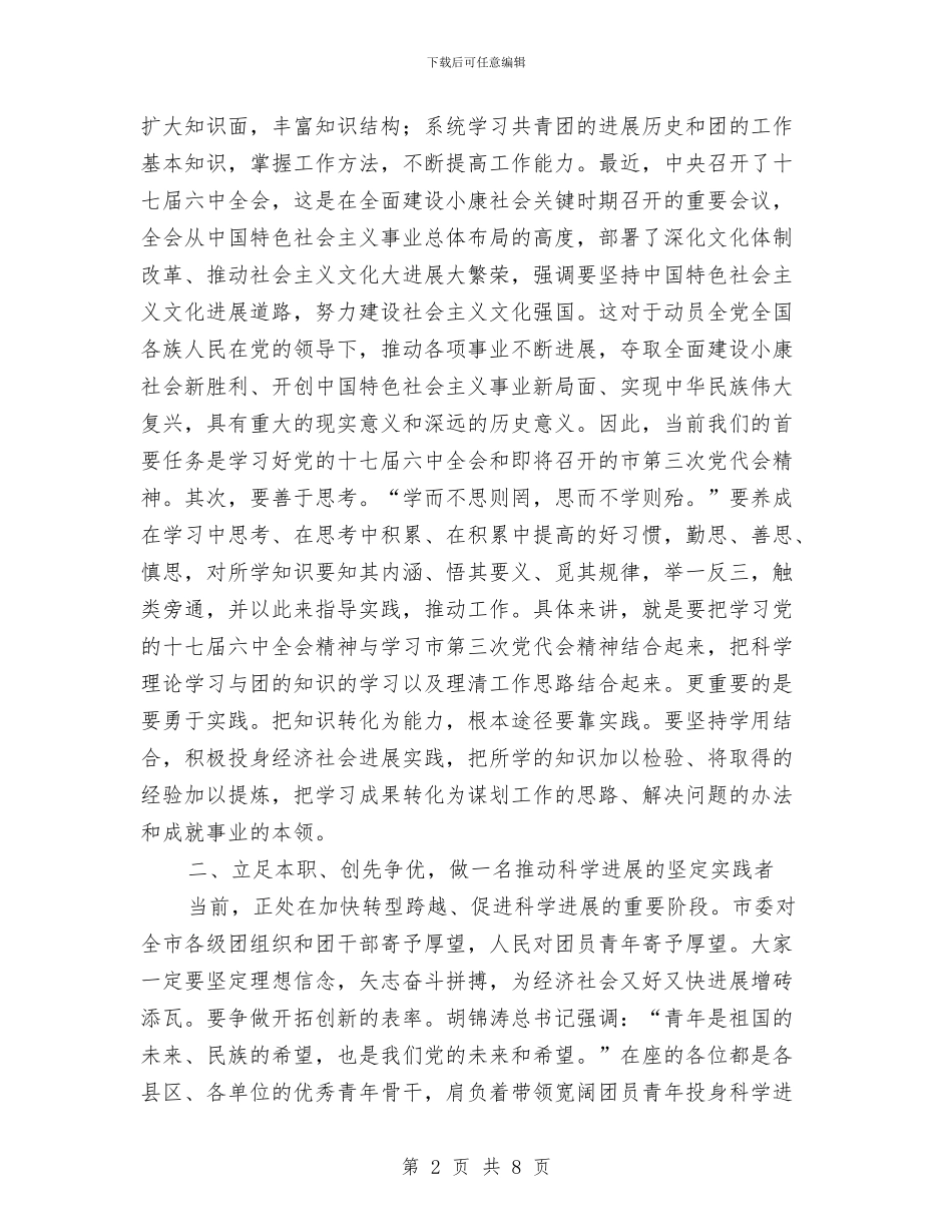 书记在基层团委培训会发言与书记在基层工会培训会发言汇编_第2页