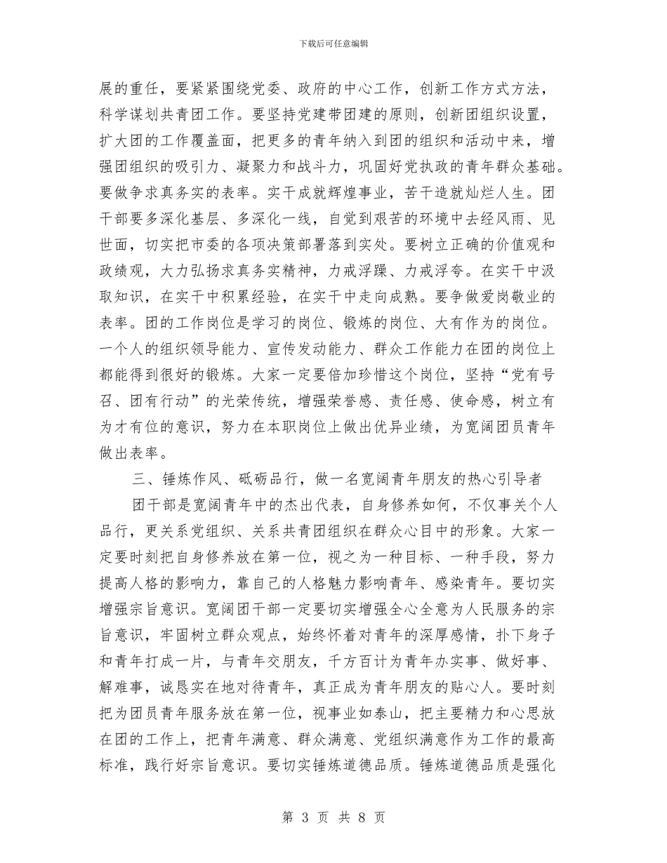 书记在基层团委培训会发言与书记在基层工会培训会发言汇编_第3页