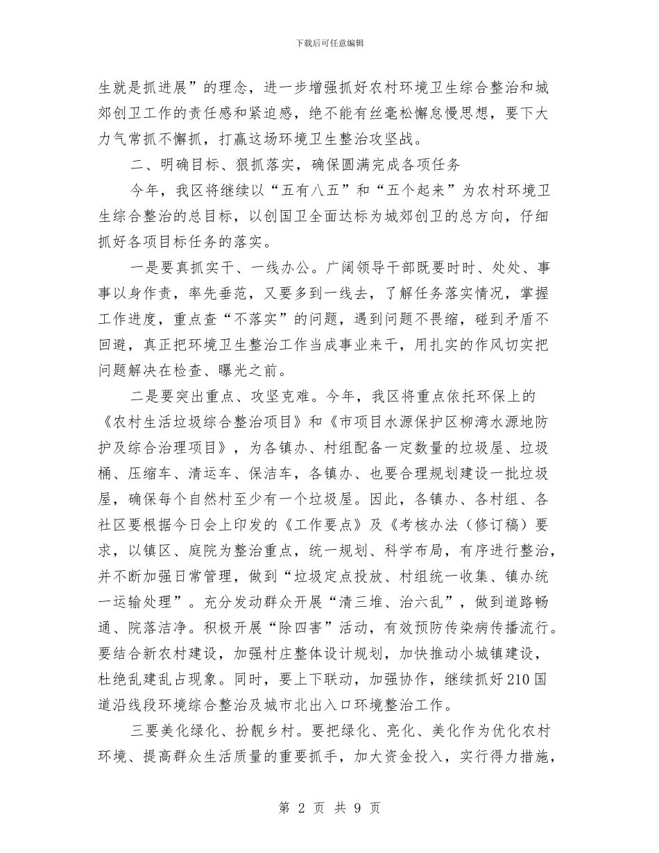书记在城郊创卫工作会讲话与书记在城镇建设动员发言汇编_第2页