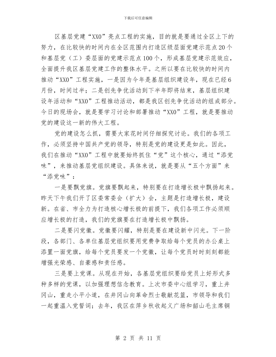 书记在基层党建部署会讲话与书记在基层团委培训会发言汇编_第2页