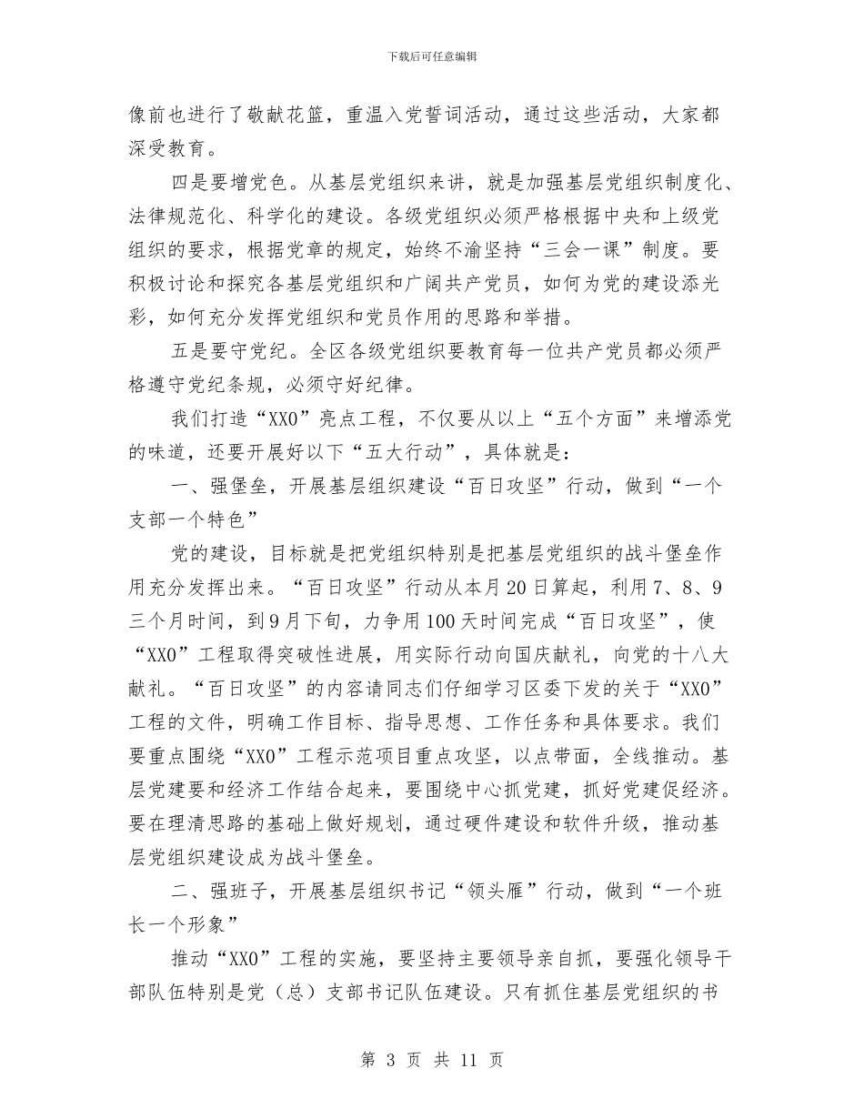 书记在基层党建部署会讲话与书记在基层团委培训会发言汇编_第3页