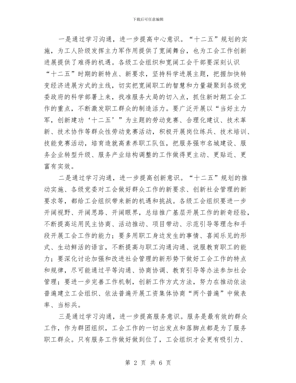 书记在基层工会培训会发言与书记在市委党校扩大会发言汇编_第2页