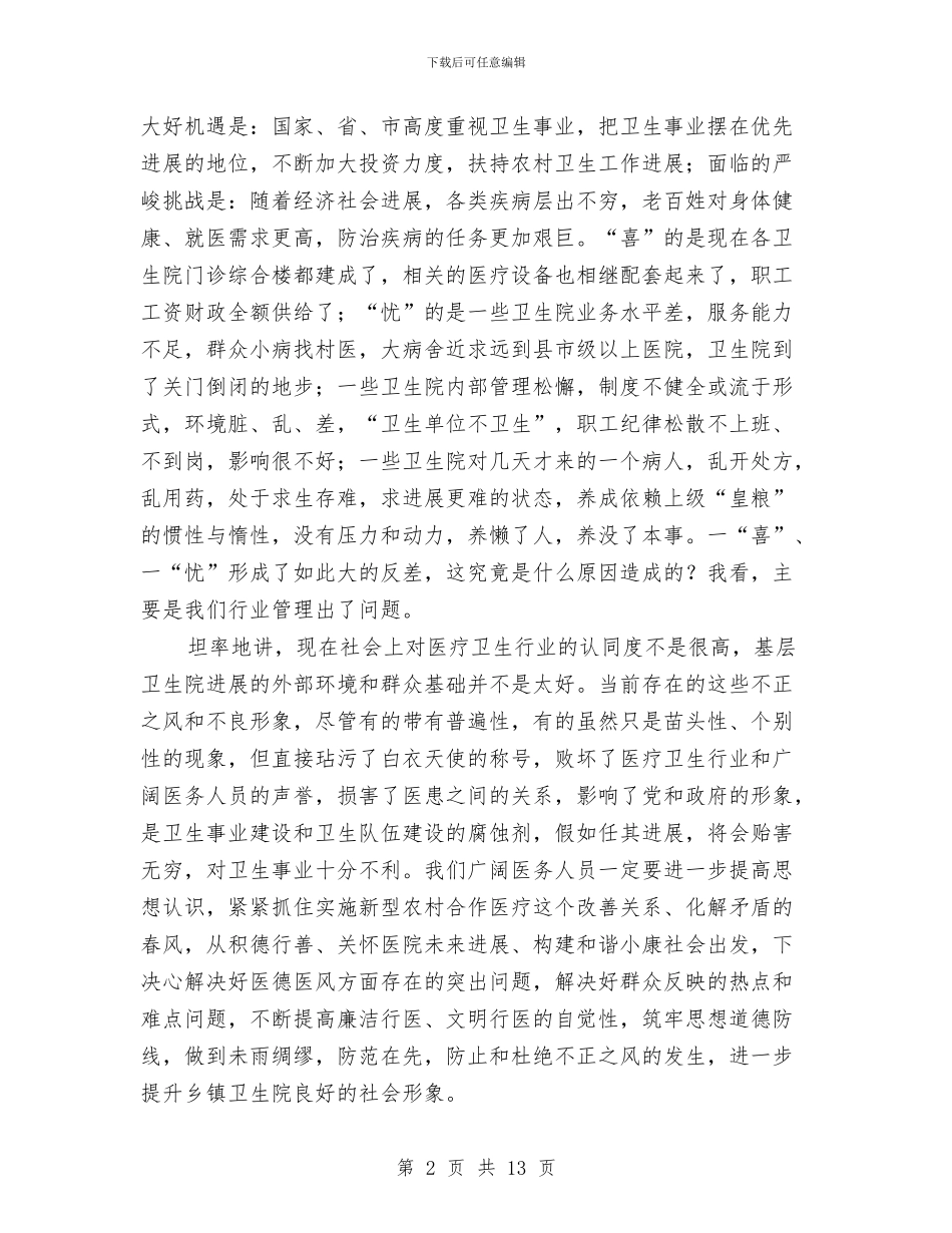 书记在基层行风建设动员会发言与书记在基层财务规范工作会讲话汇编_第2页