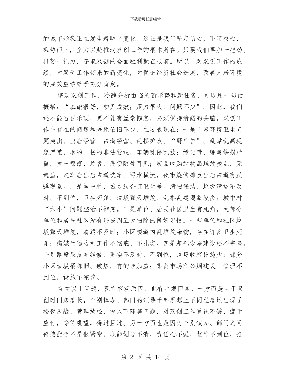 书记在夏季卫生整治动员会讲话与书记在夏季安全生产专题会发言汇编_第2页