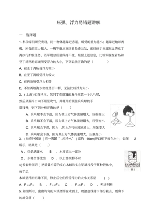 中考物理浮力压强易错题