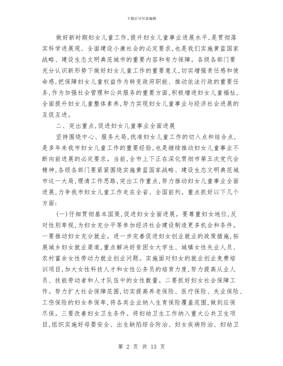 书记在妇女儿童安排会发言与二级幼儿园业务工作小结汇编_第2页