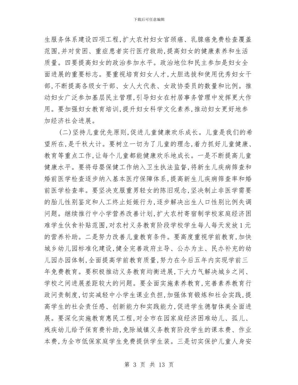 书记在妇女儿童安排会发言与二级幼儿园业务工作小结汇编_第3页