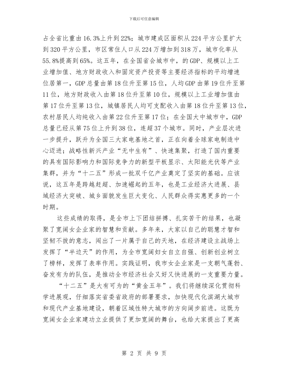 书记在女企业家座谈会发言与书记在妇女代表推介会发言汇编_第2页