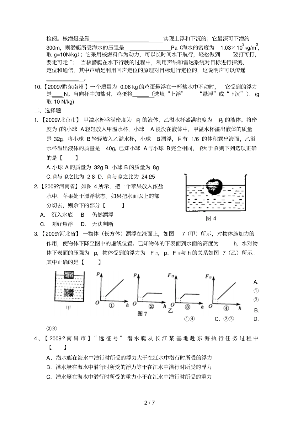 中考物理浮力压强_第2页
