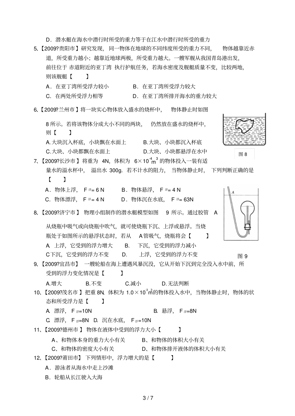 中考物理浮力压强_第3页