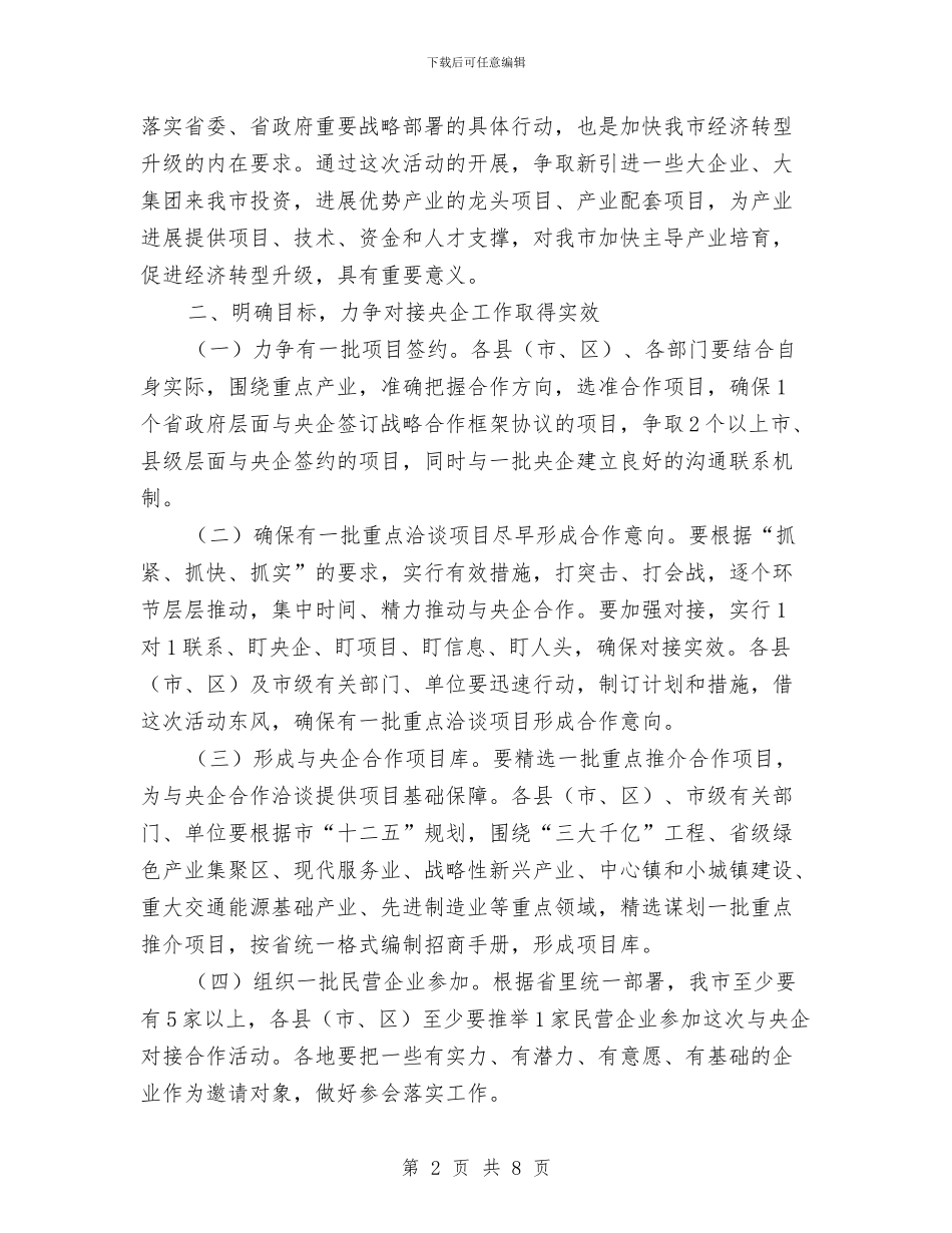 书记在央企合作暨污染督办会讲话与书记在女企业家座谈会发言汇编_第2页