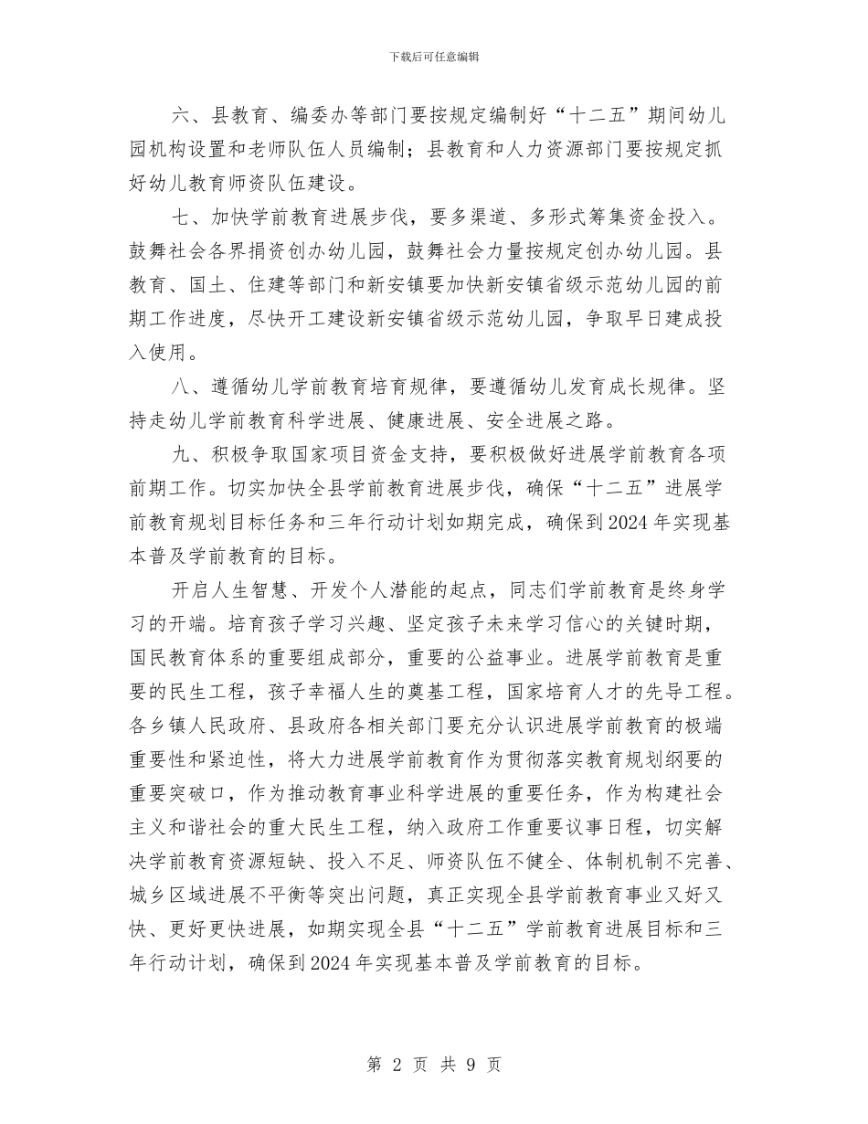 书记在学前教育专题会发言与书记在学前教育交流会发言汇编_第2页