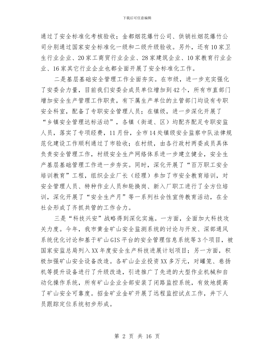 书记在安委会部署会发言与书记在安居工程促进会讲话汇编_第2页