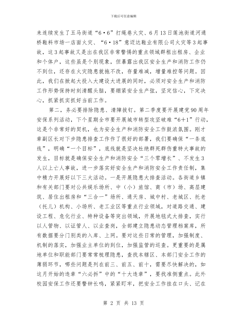 书记在安全生产与消防工作例会发言与书记在安全生产扩大会讲话汇编_第2页