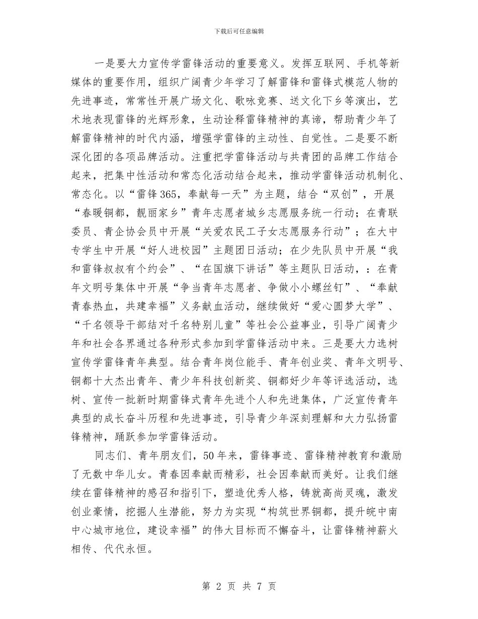 书记在学雷锋树新风启动仪式发言与书记在安全生产与消防工作例会发言汇编_第2页