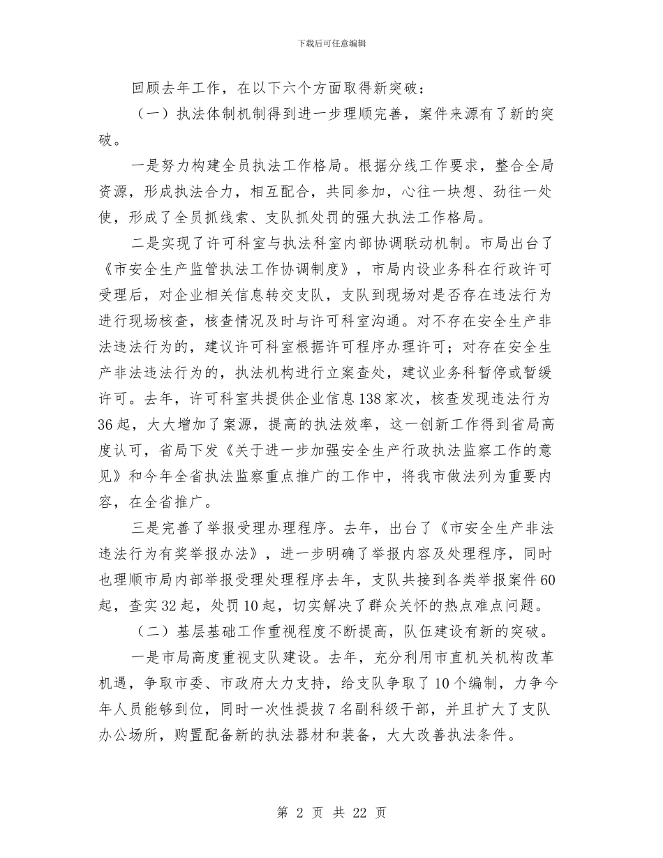 书记在安全生产监察工作会发言与书记在安委会部署会发言汇编_第2页