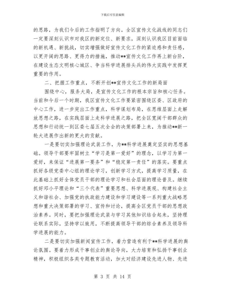 书记在宣传文化工作会议上的讲话与书记在就业和社保工作会发言汇编_第3页