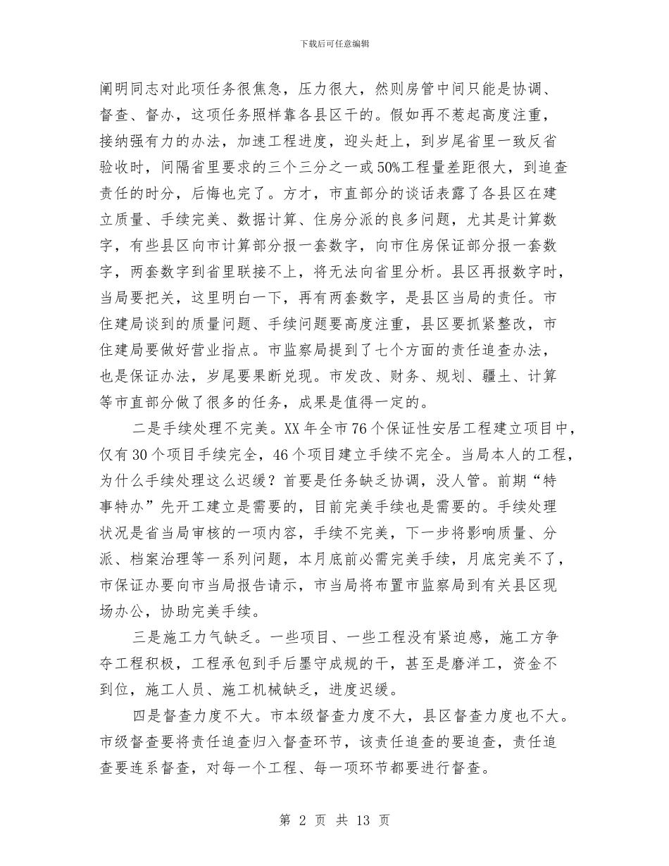 书记在安居工程促进会讲话与书记在安置房推介会讲话汇编_第2页