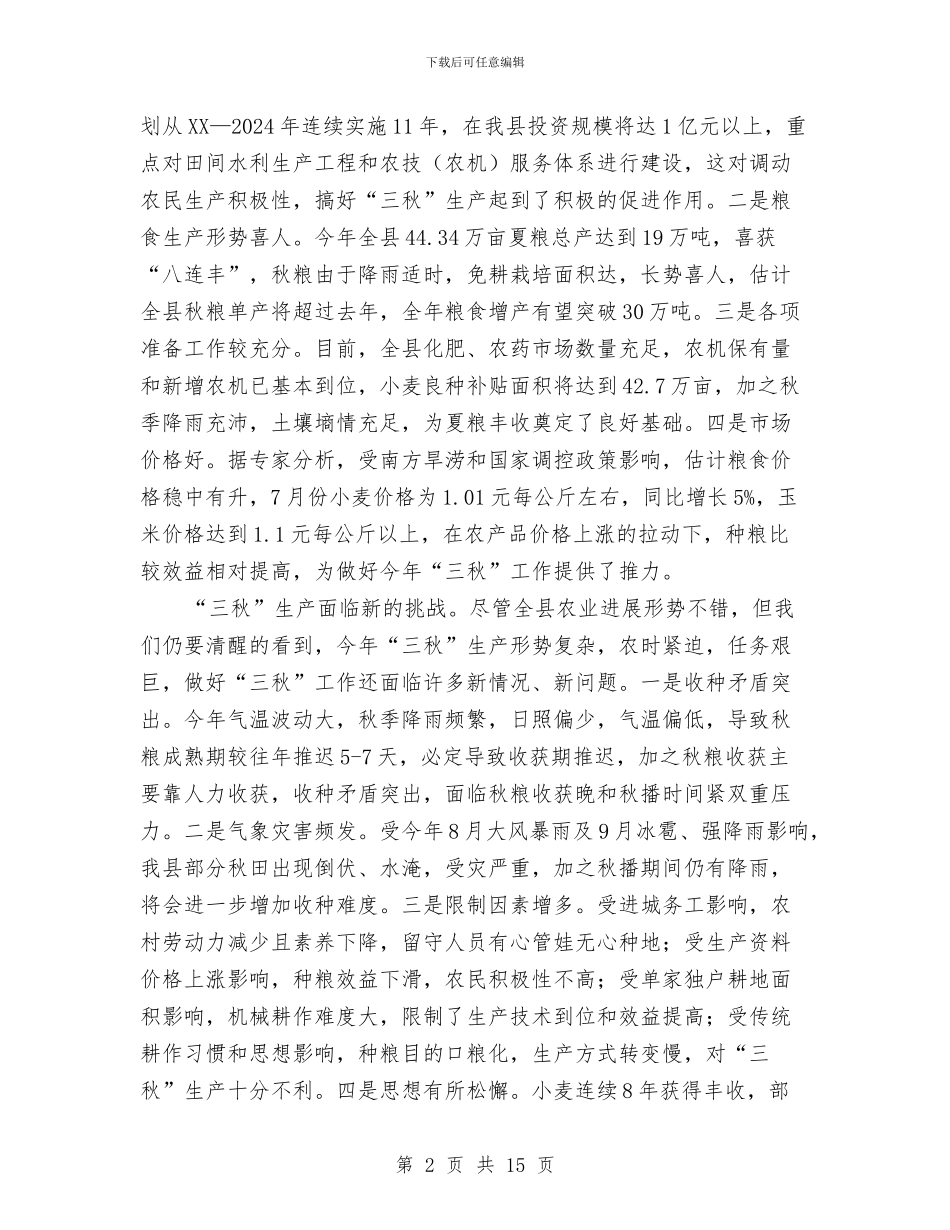 书记在小麦良种补贴部署会讲话与书记在就业和社保工作会发言汇编_第2页
