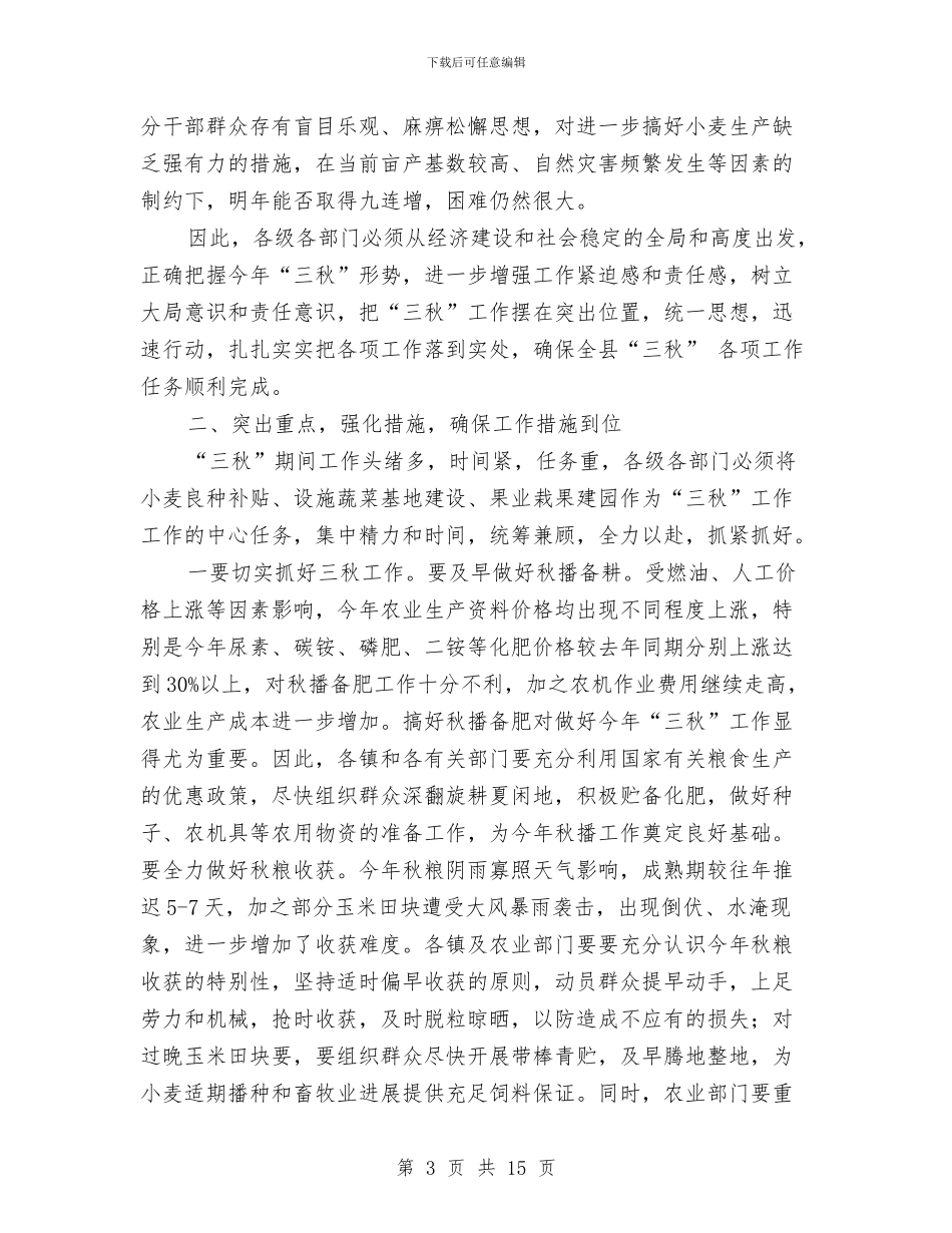 书记在小麦良种补贴部署会讲话与书记在就业和社保工作会发言汇编_第3页