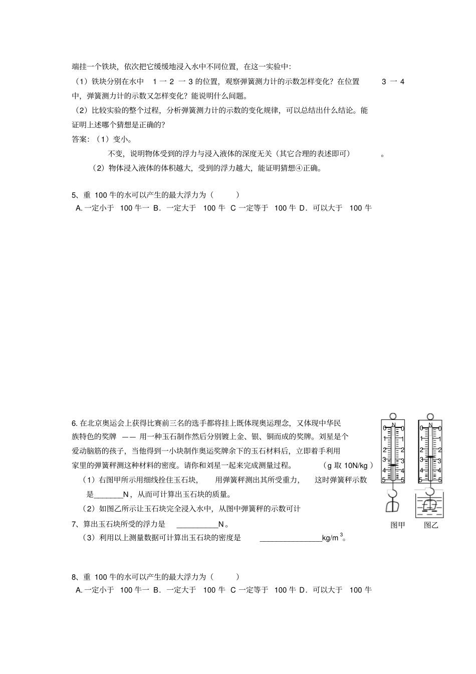 中考物理浮力专题、压轴题训练汇总_第3页