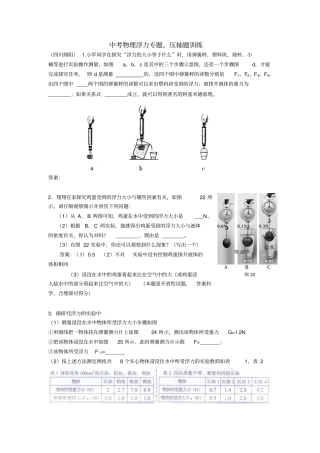 中考物理浮力专题、压轴题训练汇总