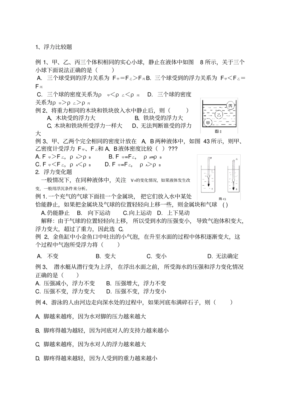 中考物理浮力各种题型_第1页