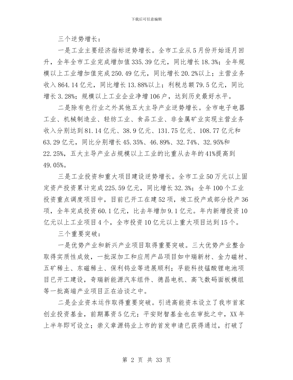 书记在工业信息化部署会讲话与书记在工业区开发建设会发言汇编_第2页