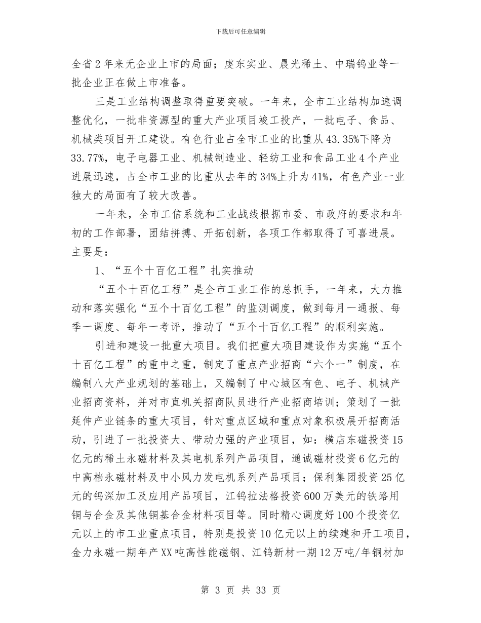书记在工业信息化部署会讲话与书记在工业区开发建设会发言汇编_第3页