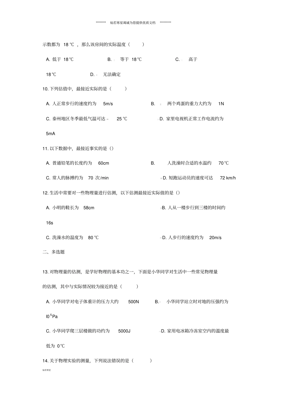 中考物理温度专题练习含解析_第3页