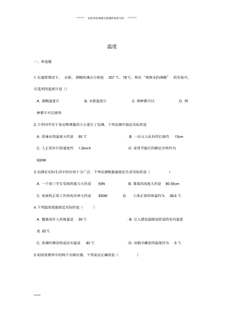 中考物理温度专题练习含解析