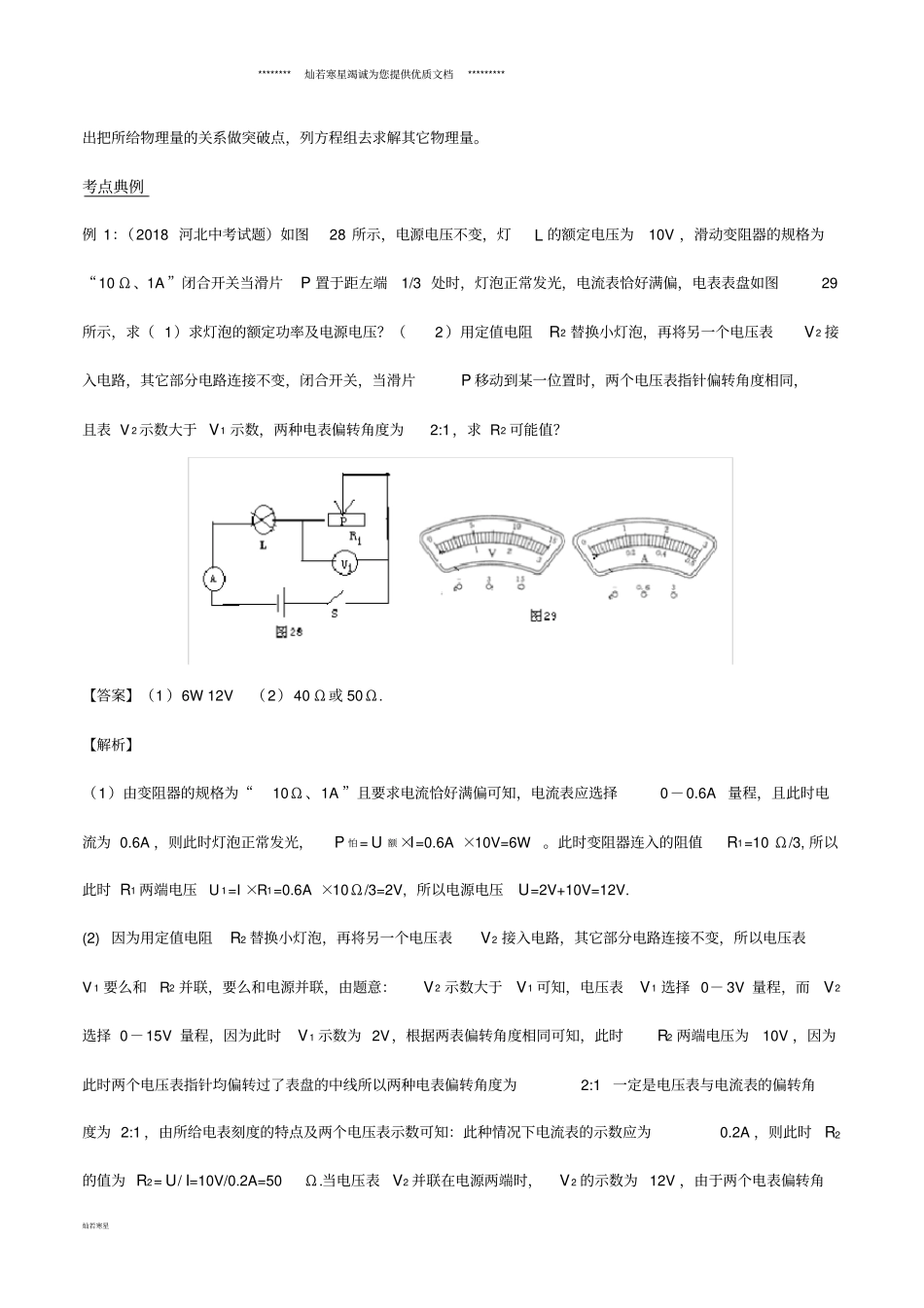 中考物理热点考点09电学压轴题讨论型电学计算题专题突破含解析_第2页