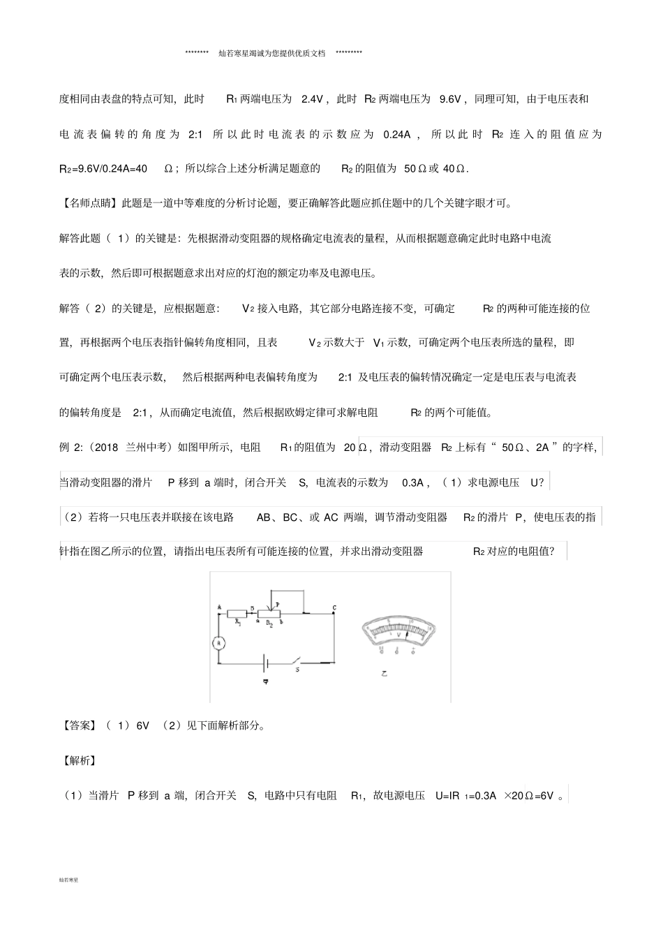 中考物理热点考点09电学压轴题讨论型电学计算题专题突破含解析_第3页