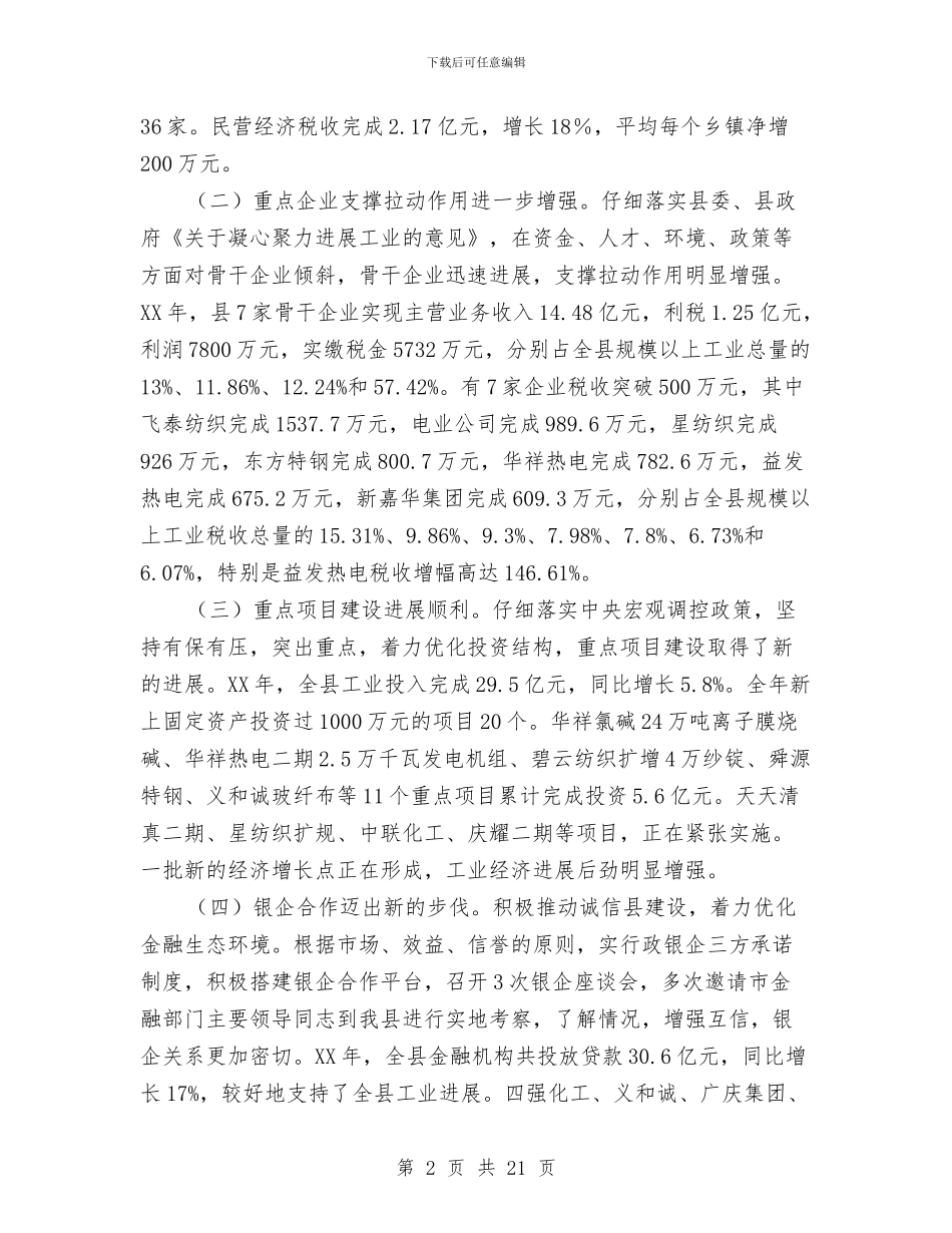 书记在工业暨外经贸专题会发言与书记在工业消防大会发言汇编_第2页