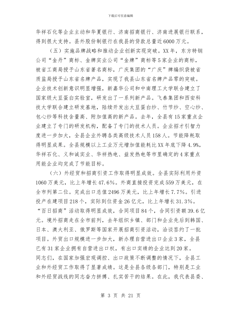 书记在工业暨外经贸专题会发言与书记在工业消防大会发言汇编_第3页