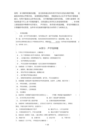 中考物理热点考点考试习题汇编