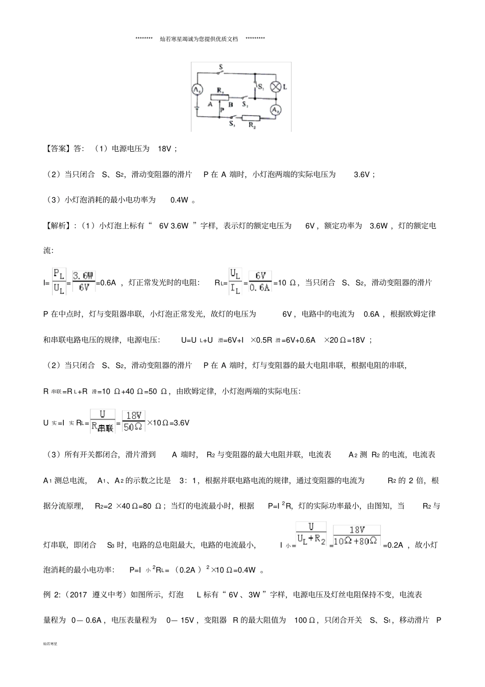 中考物理热点考点10电学比例型压轴计算题专题突破含解析_第2页