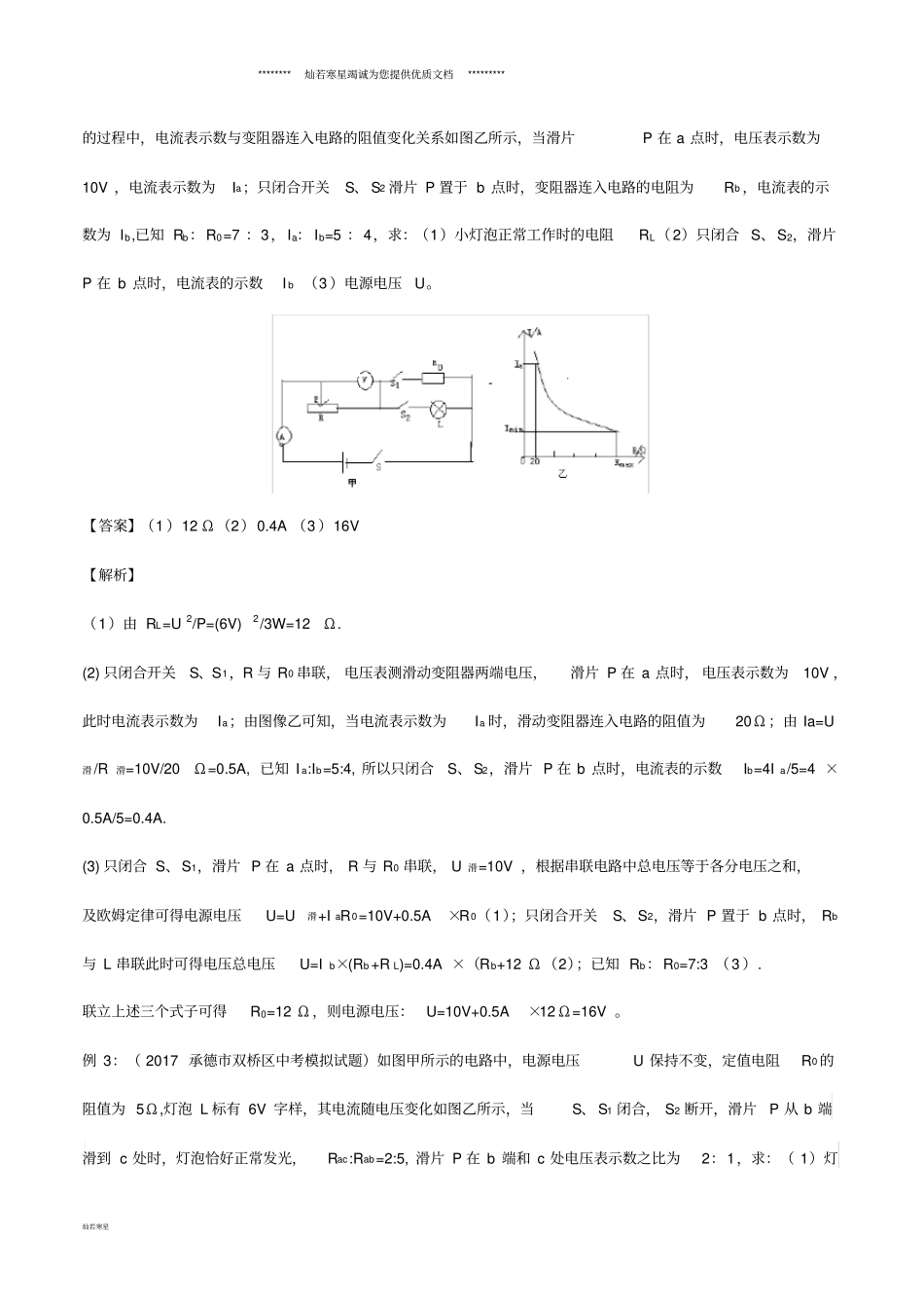 中考物理热点考点10电学比例型压轴计算题专题突破含解析_第3页