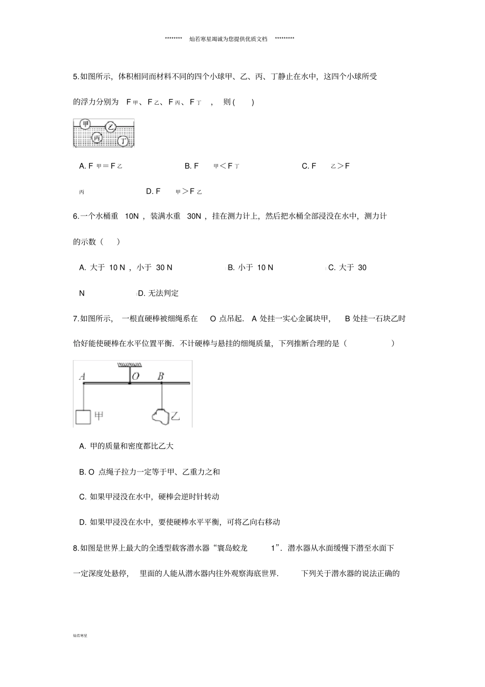 中考物理物体的浮沉条件及其应用专题练习_第2页