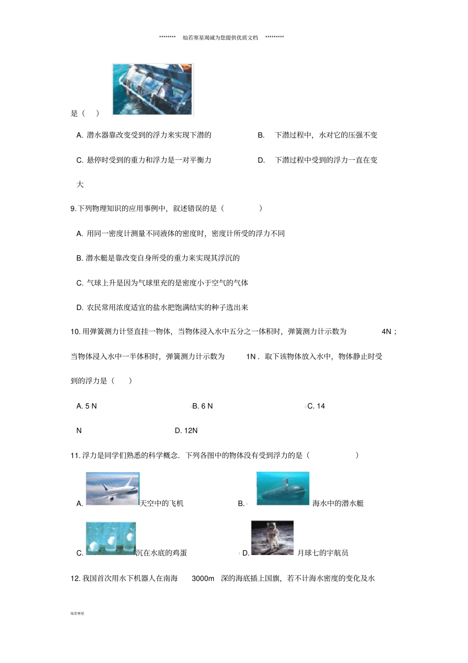 中考物理物体的浮沉条件及其应用专题练习_第3页