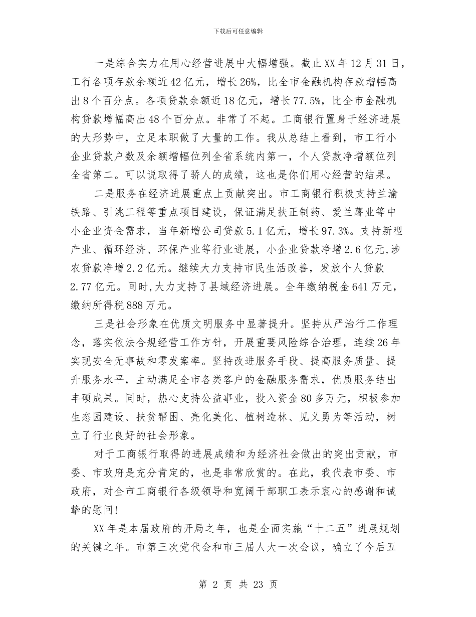 书记在工商银行行业发展会讲话与书记在市农业工作会发言汇编_第2页