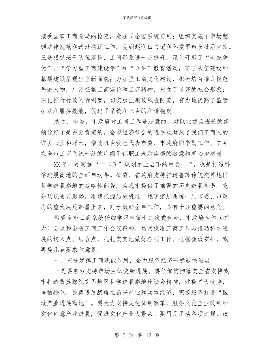 书记在工商行政管理推介会讲话与书记在工商银行行业发展会讲话汇编_第2页