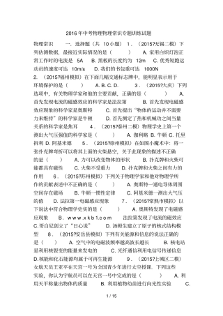 中考物理物理常识专题训练试题