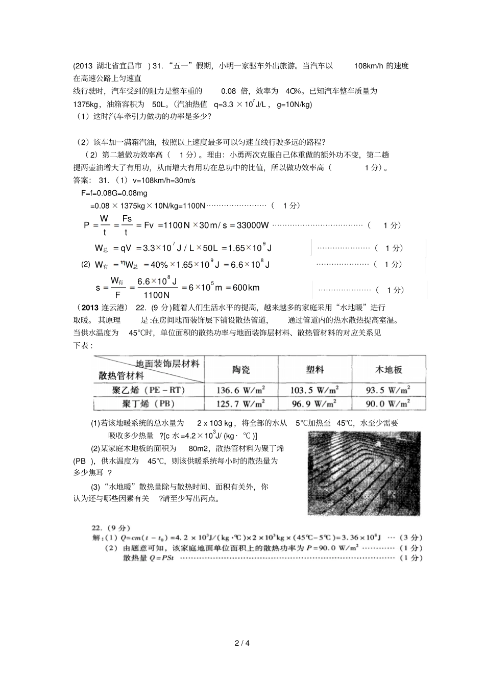 中考物理热和能内能的利用计算题_第2页